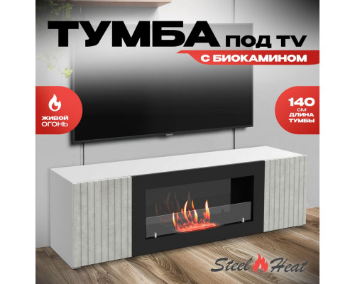 Тумба под ТВ с биокамином SteelHeat LIVORNO IMPULSE 140 см (корпус серый / фасады серый бетон)