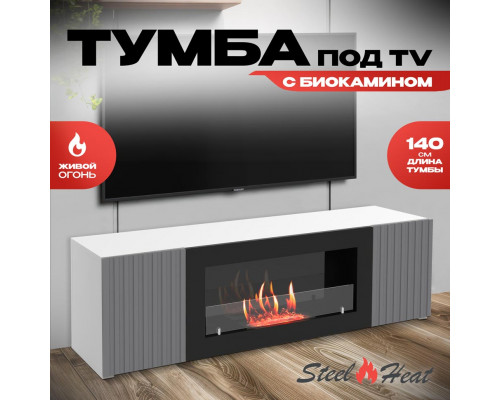 Тумба под ТВ с биокамином SteelHeat LIVORNO IMPULSE 140 см (корпус белый / фасады гротто гранит)