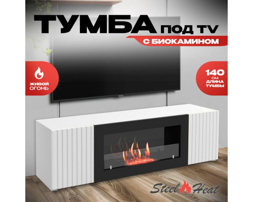 Тумба под ТВ с биокамином SteelHeat LIVORNO IMPULSE 140 см (корпус белый / фасады белый)