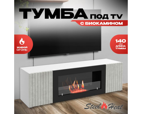 Тумба под ТВ с биокамином SteelHeat LIVORNO IMPULSE 140 см (корпус белый / фасады серый бетон)