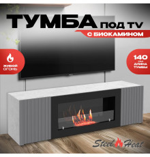 Тумба под ТВ с биокамином SteelHeat LIVORNO IMPULSE 140 см (корпус серый бетон / фасады гротто гранит)