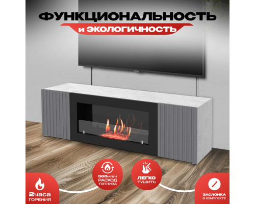 Тумба под ТВ с биокамином SteelHeat LIVORNO IMPULSE 140 см (корпус серый бетон / фасады гротто грани