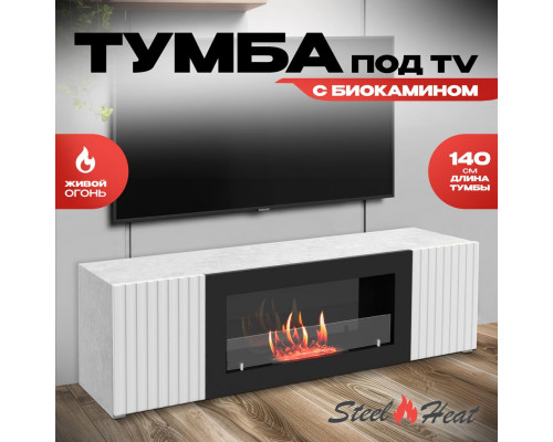 Тумба под ТВ с биокамином SteelHeat LIVORNO IMPULSE 140 см (корпус серый бетон / фасады белый)