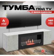 Тумба под ТВ с биокамином SteelHeat LIVORNO IMPULSE 140 см (корпус серый бетон / фасады серый бетон)